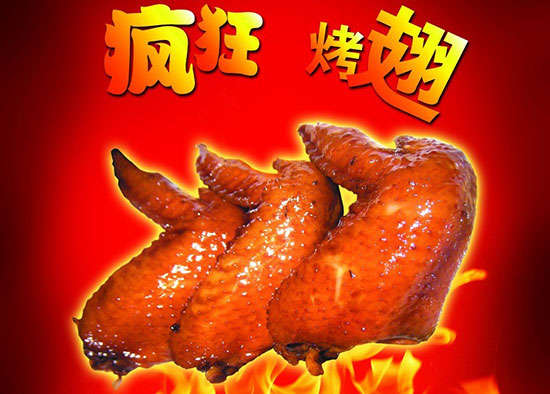 龙里疯狂烤翅